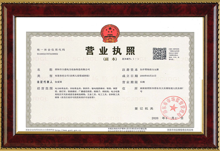 邵陽(yáng)市大通電力設(shè)備制造有限公司,邵陽(yáng)電力設(shè)備,大通電力設(shè)備,鋼管桿,電力金具,輸電線路鐵塔